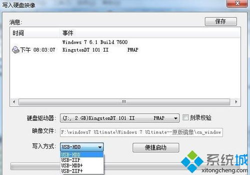 USB-ZIP+ 和 USB-HDD+ 模式有什么不同？