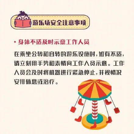 游乐园安全注意事项有哪些？