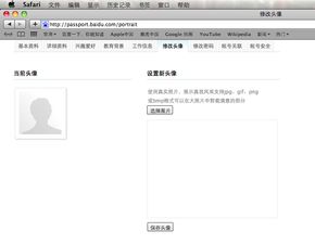 mac百度帐号头像没法设置 mac系统os x10.6.8,flash也更新了,头像没法设置,如图 