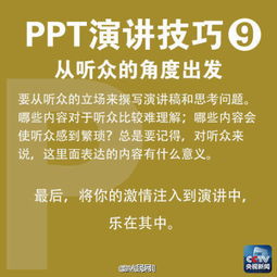 学术推广ppt演讲技巧(学术推广ppt模板)