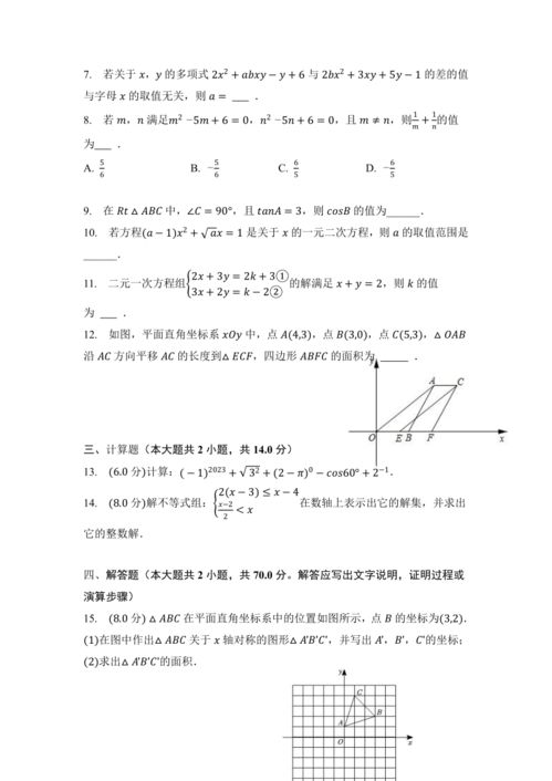 2023年江西省南昌市中考数学一模模拟试卷 有答案 