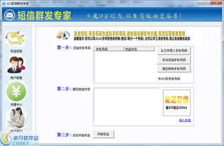 KC短信群发专家界面预览 KC短信群发专家界面图片 