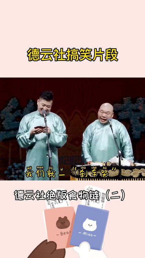 德云社相声 德云社里谁最横 