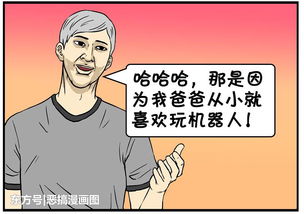 搞笑漫画 随便给孩子起名字的爸爸