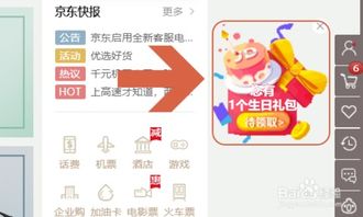 京东生日礼包如何查看和领取