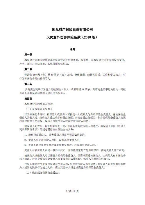 老总让我写一个 关于意外保险的 受益人是我们公司的 协议！~ 有没有人知道怎么写。。