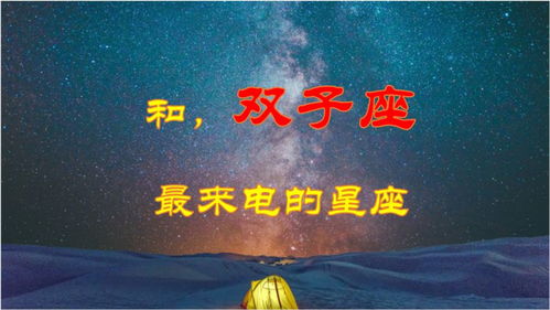 和双子座最来电的3个星座,共同努力,成长为最适合对方的人 