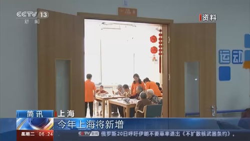 今年上海将新增7000张养老床位 