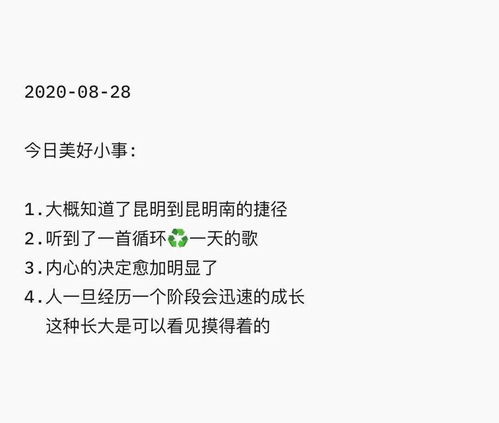 记录每日开心小事,我过的比以前好多了