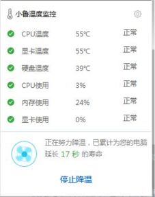 小鲁温度监控软件最新版 鲁大师温度监控独立版下载3.0.0.1020 电脑版 腾牛下载 