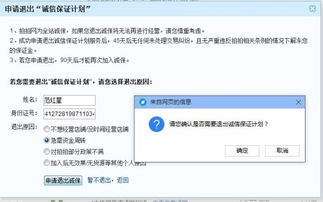申请退出诚信保证计划为什么现在退不了 显示身份信息与系统信息不符 联系客服说拍拍管理系统有问题 求大师给解
