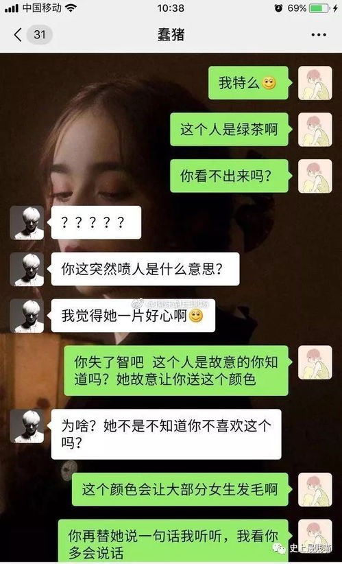 曝光男票和绿茶婊的聊天记录 这手段实在是高...