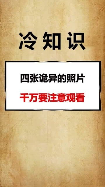 每天一点冷知识 注意观察的时候到了,有些时候需要换个角度看问题 