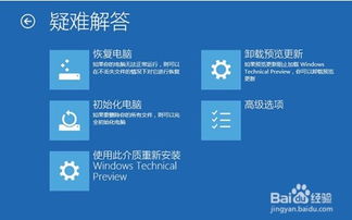 win10自动修复功能如何开启