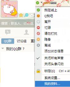 如何删除QQ中自己的个人资料 