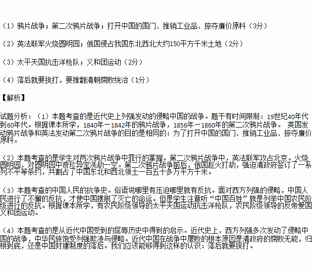 近代史上.西方列强多次发动了侵略中国的战争.饱受欺凌的中华民族进行了不屈不挠的抗争.据此回答以下问题. 1 19世纪40 60年代.西方列强对中国发动过哪两次主要的侵略战争 