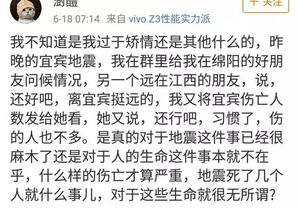 四川地震被喷 震得好 比地震更可怕的,是那些冷漠至极的人