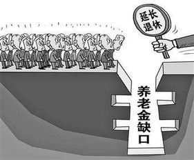 养老金 发达国家或将规定70岁退休 你怎么看 