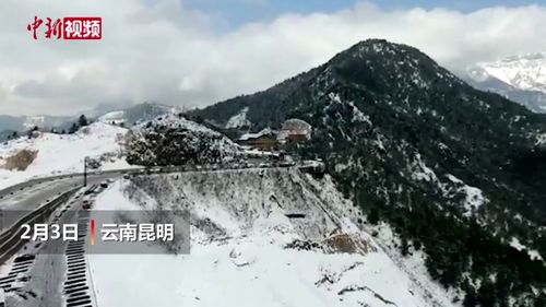 2000余游客因暴雪滞留昆明景区消防紧急救援 