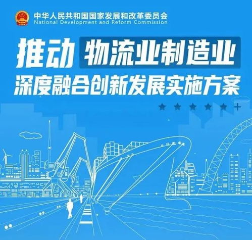 赋予运输业新机遇！_推动物流业制造业深度融合创新发展