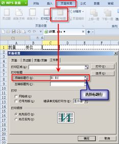 在WPS里面如何设置顶端标题行