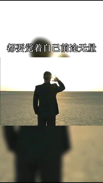 男人们,给自己一点动力 