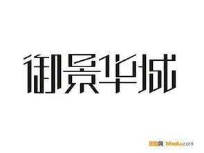 谁知道这是什么字体