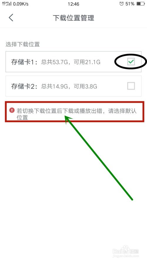 网易云课堂APP怎么设置课程储存位置 