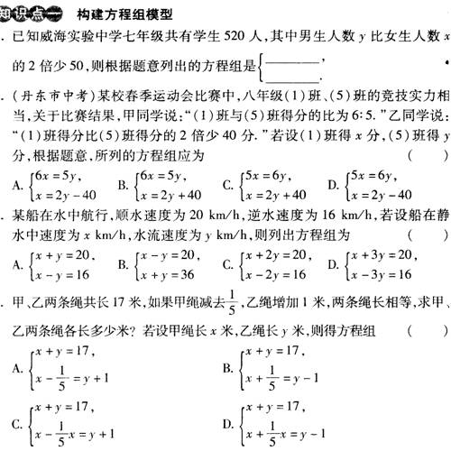 1 二元一次方程组 姓名 班级 问题导读评价单 问题生成评价单 青夏教育精英家教网 