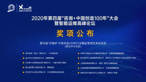 重磅 2020第四届 咨询 中国创造100年 大会圆满结束