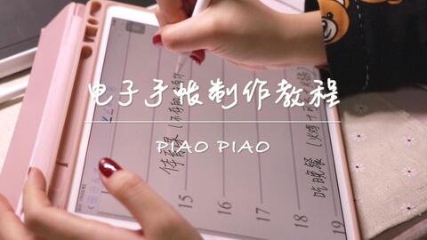 iPad5月bujo规划 电子手帐排版 如何用procreate keynote做一个自己的手帐本 电子手帐制作教程 plan with me