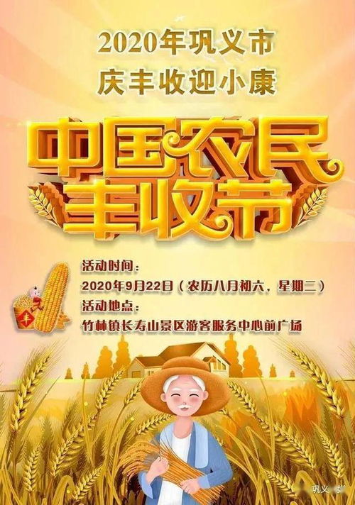 9月22日,巩义市2020年中国农民丰收节将开幕 邀你共享丰收季...