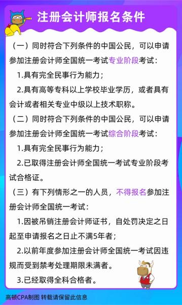 注册会计师考试的报名条件有哪些 值得报考吗 