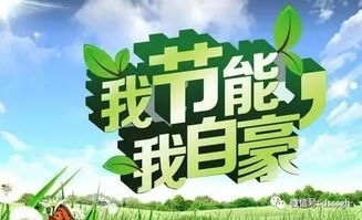 有奖问卷 这回聊聊节能低碳,参与就有机会获奖哦 