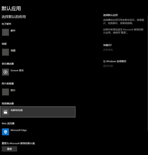 win10默认播放器重新安装程序