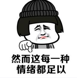 所以说我只想发财 