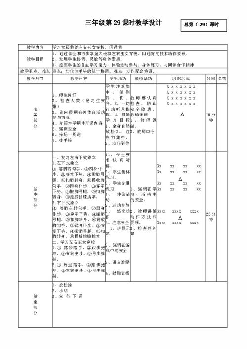 三年级体育教案 太极拳的左右玉女穿梭 闪通背全国通用 