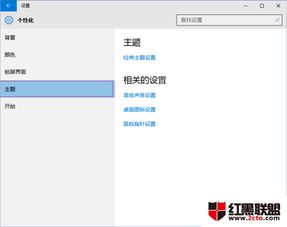 win10找不到个性化设置