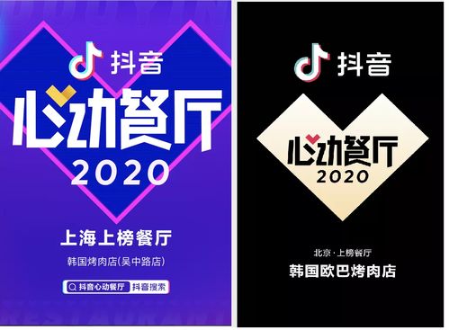 抖音心动餐厅2021启动,主打年轻人的潮流餐厅指南