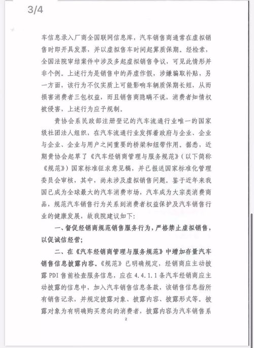 协会发布 关于转发 北京市朝阳区人民法院司法建议书 的通知