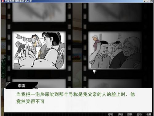 李雷和韩梅梅的欲望人生中文版下载 李雷和韩梅梅的欲望人生中文版补丁及攻略 