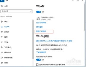 win10系统如何清除已经保存的wifi