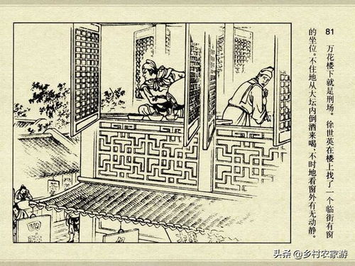 中国古典文学故事连环画,传统文化知识分享小人书,青面虎徐世英
