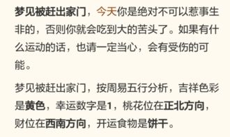 梦见被赶出家门是什么意思梦到被赶出家门好不好(昨晚梦见被别人赶出家门什么意思)