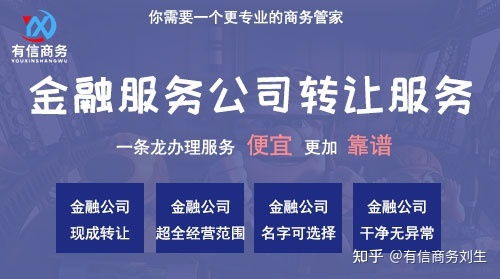 深圳金融服务公司注册要求和流程全解 