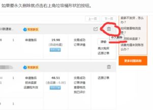 淘宝订单如何彻底删除？