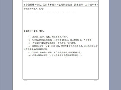 汉语专业毕业论文设计任务书