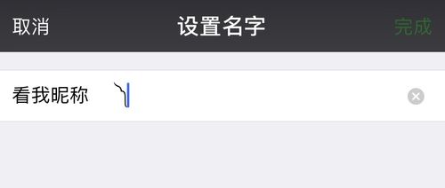 微信昵称这样设置,好友看到一直擦屏幕
