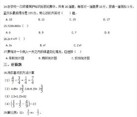 北京小学关于小学升初中数学真题卷 四