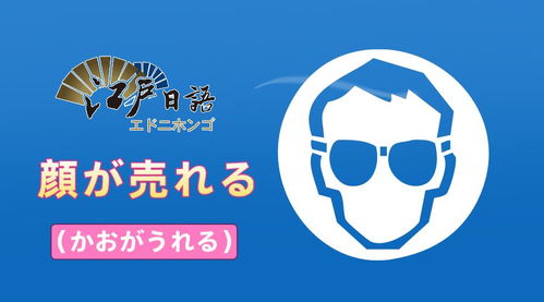 日文中 素颜 昼颜妻 颜自慢 颜が売れる 分别是什么